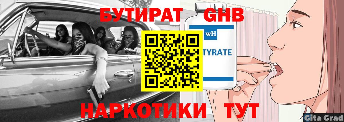 БУТИРАТ BDO 33%  Вход с VPN  Горячий Ключ 