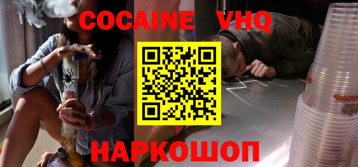 COCAIN  Cocaine 97%  Вход с VPN  Горячий Ключ  Кокаин VHQ 