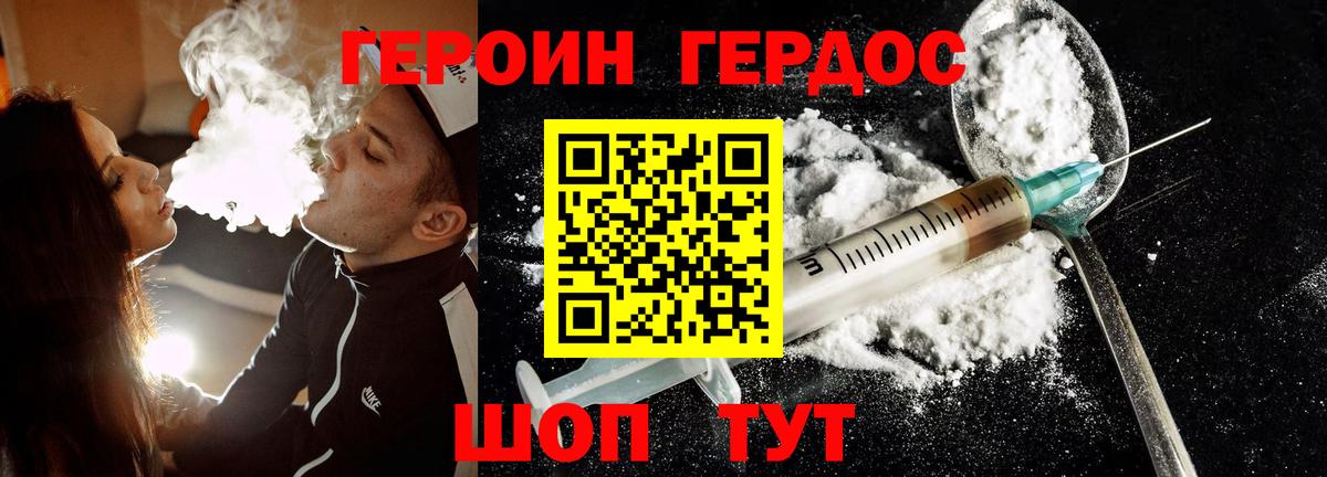 Героин гречка Горячий Ключ
