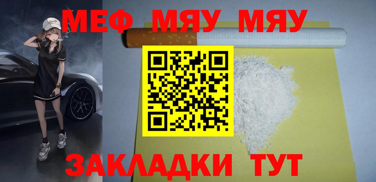 МЯУ-МЯУ кристаллы  Вход с VPN  МЕФ  Горячий Ключ  Меф мука 