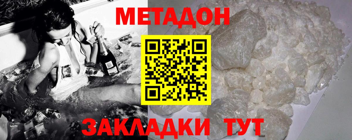МЕТАДОН methadone  Вход с VPN  Метадон methadone  mega tor  Горячий Ключ 