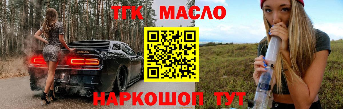 Дистиллят ТГК жижа  Вход с VPN  Дистиллят ТГК вейп с тгк  Горячий Ключ 